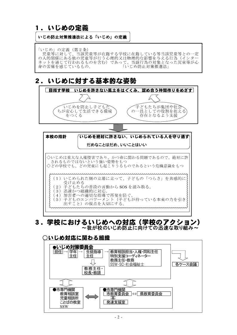 いじめ防止基本方針_2.jpg