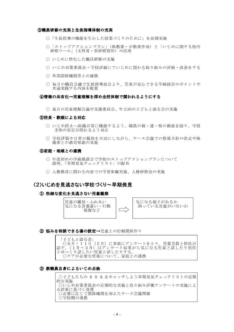 いじめ防止基本方針_4.jpg