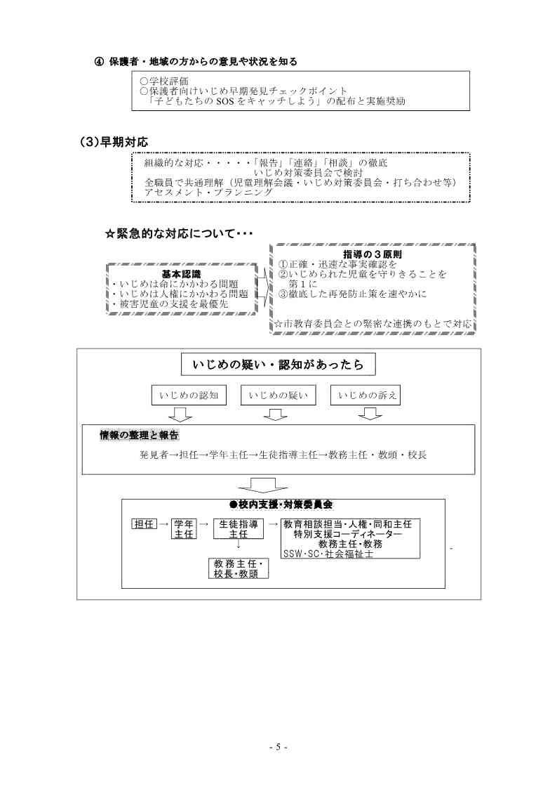 いじめ防止基本方針_5.jpg