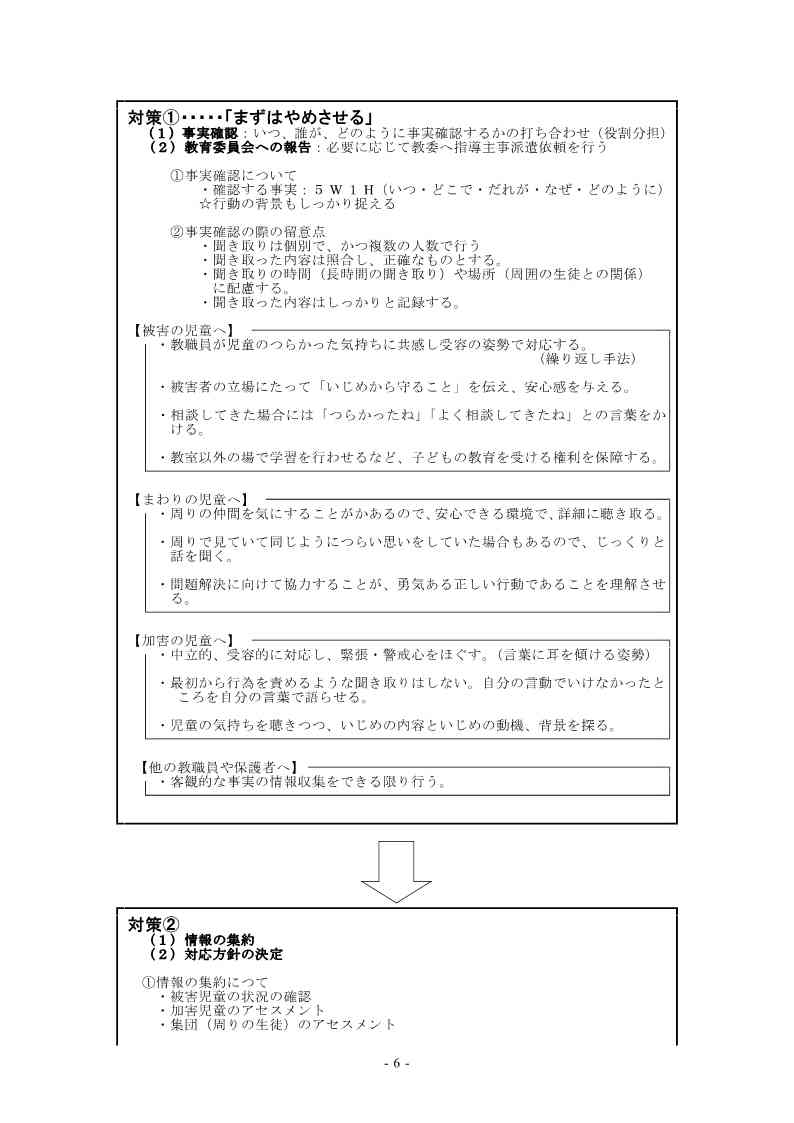 いじめ防止基本方針_6.jpg