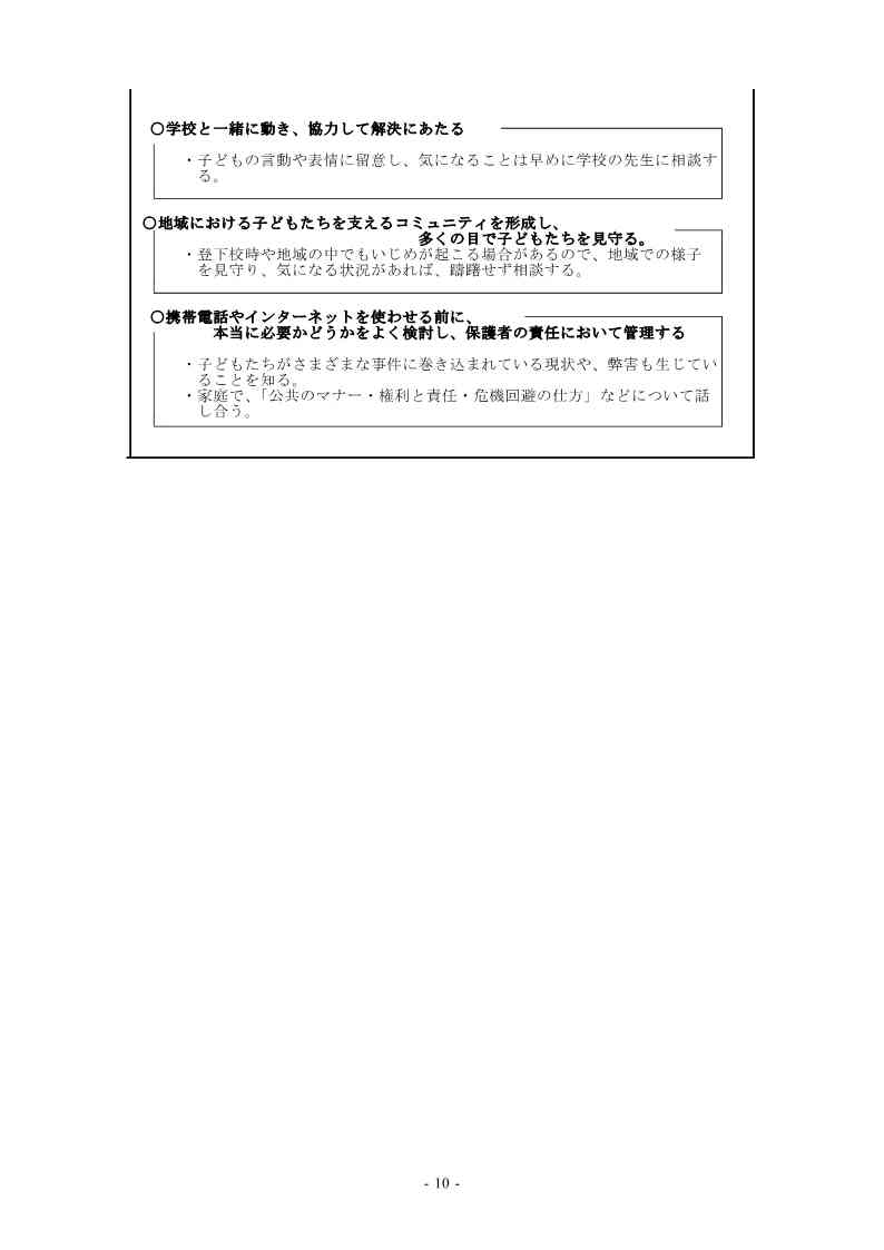 いじめ防止基本方針_10.jpg