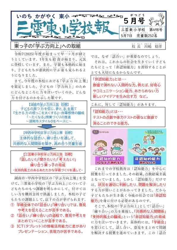 25.5  №498校報（表面）題入り「学ぶ力向上」_1
