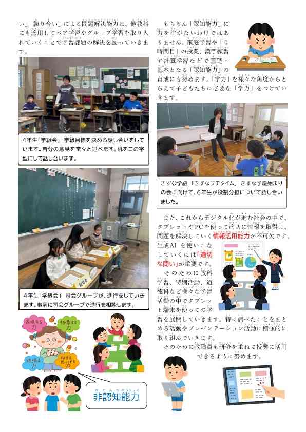 25.5  №498校報（表面）題入り「学ぶ力向上」_2