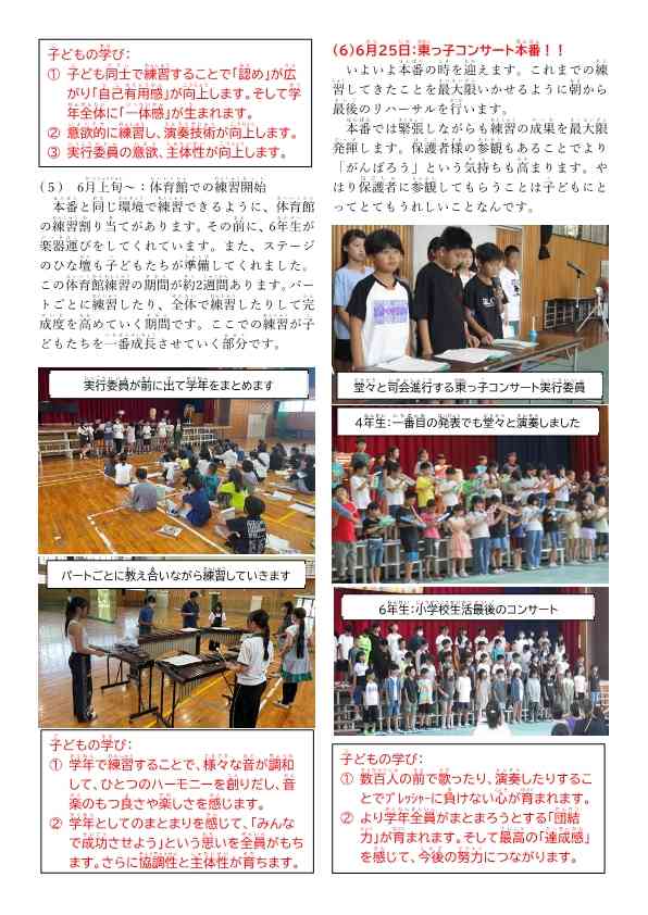 25.7 №500校報（表面）題入り「東っ子コンサートでの学び」_2
