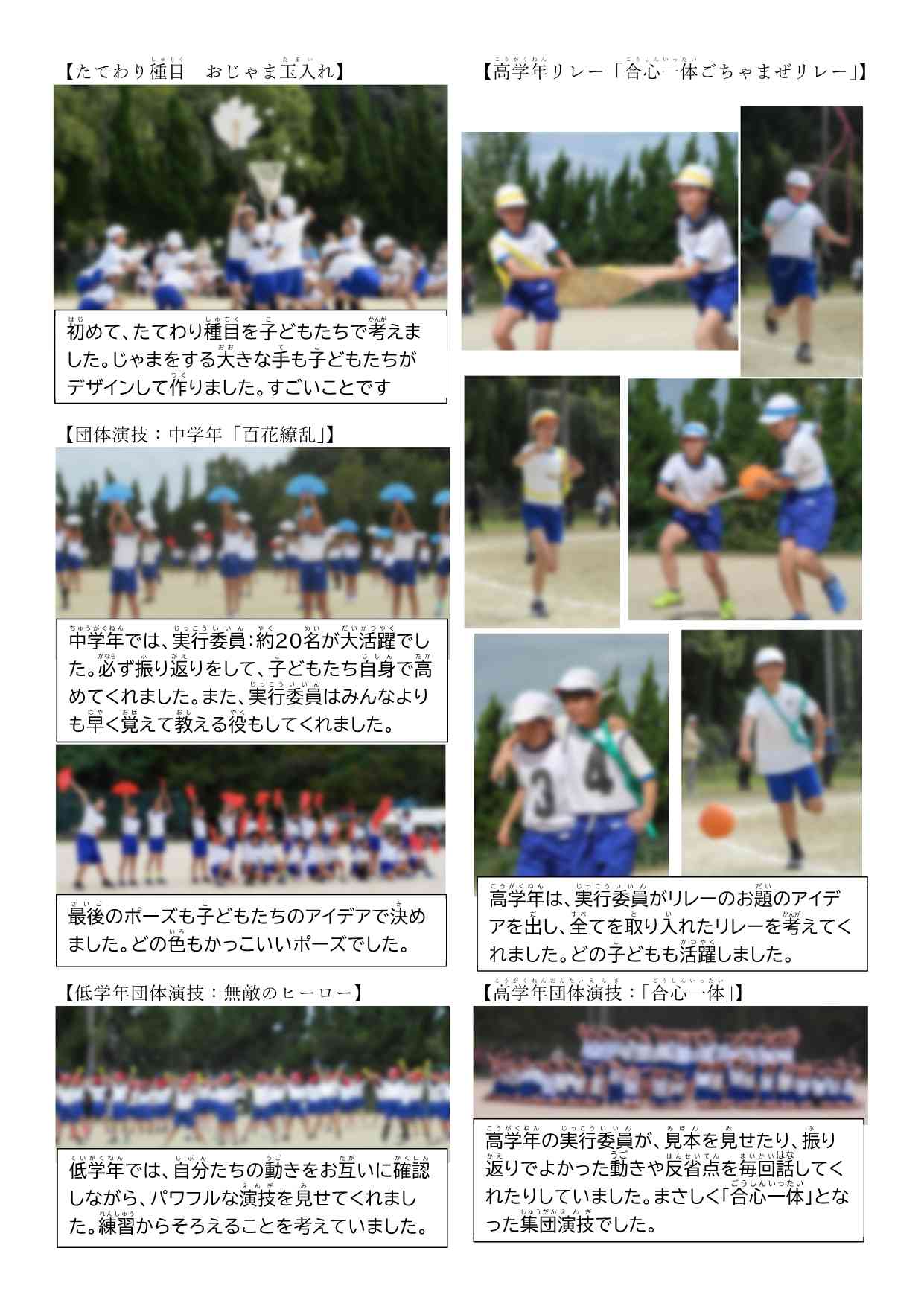 25.11  №503校報（表面）HP用ぼかし題入り「子どもが主役の運動会」_2