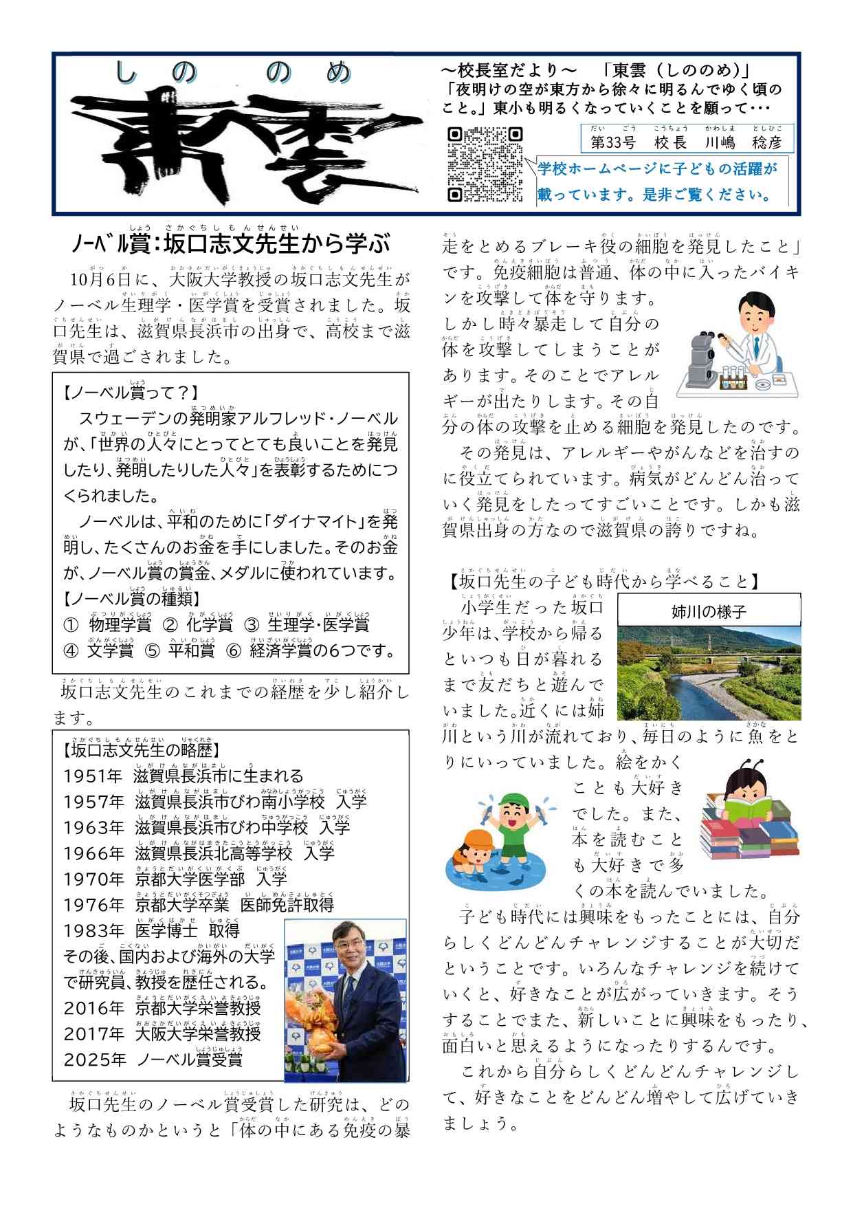 No.３３東雲　「坂口先生」25.11.18