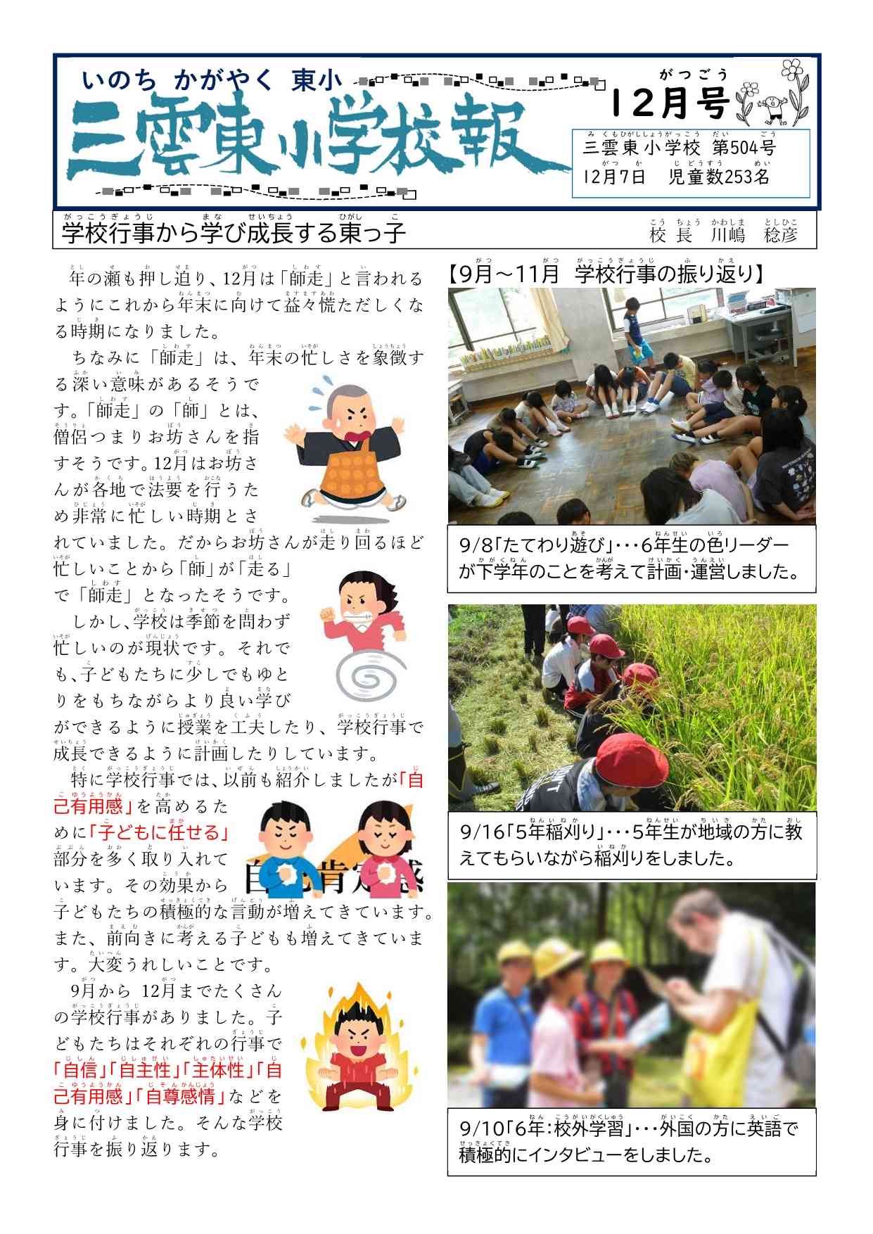 25.12  №504校報（表面）題入り「学校行事で学ぶ東っ子」_1