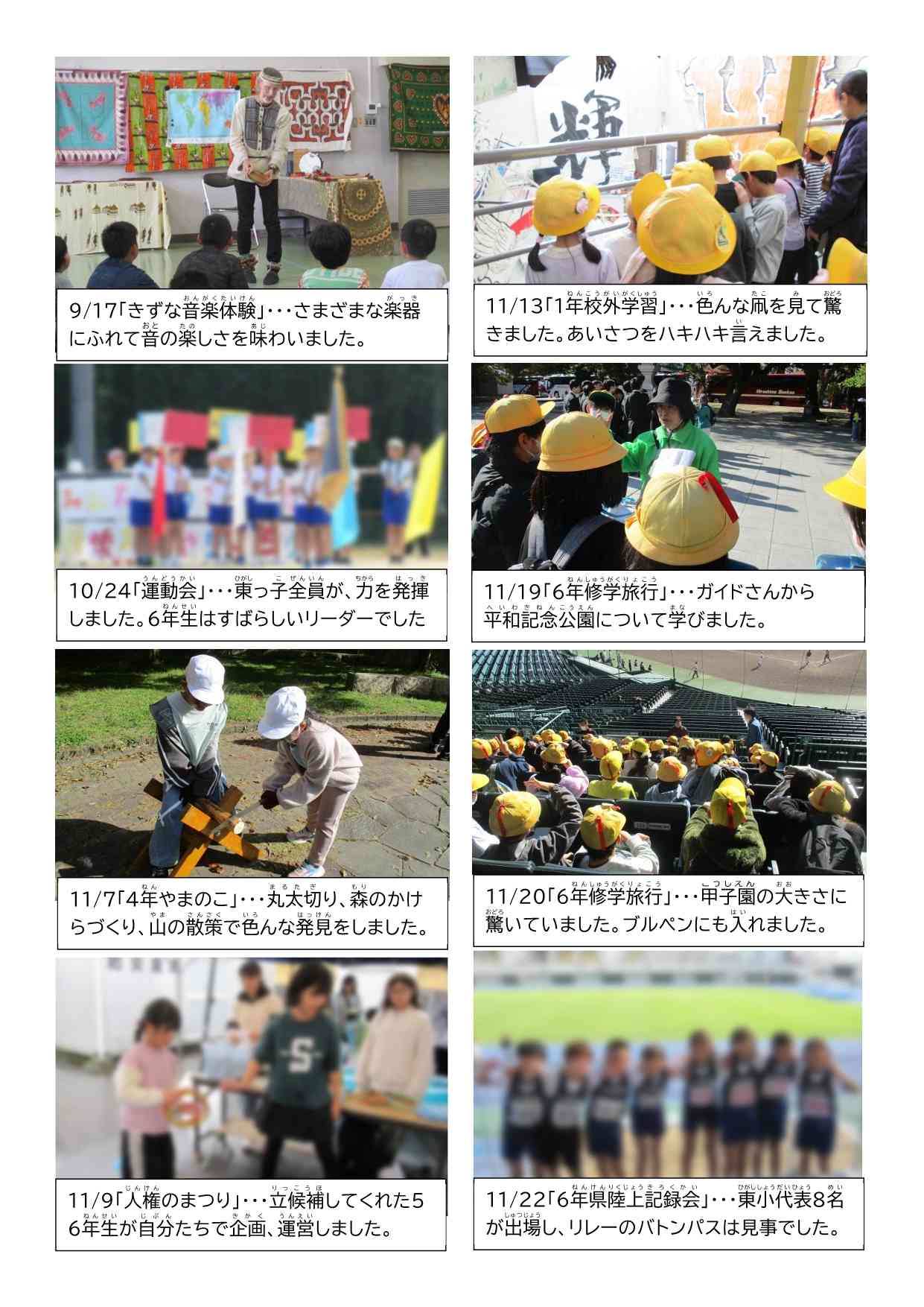 25.12  №504校報（表面）題入り「学校行事で学ぶ東っ子」_2