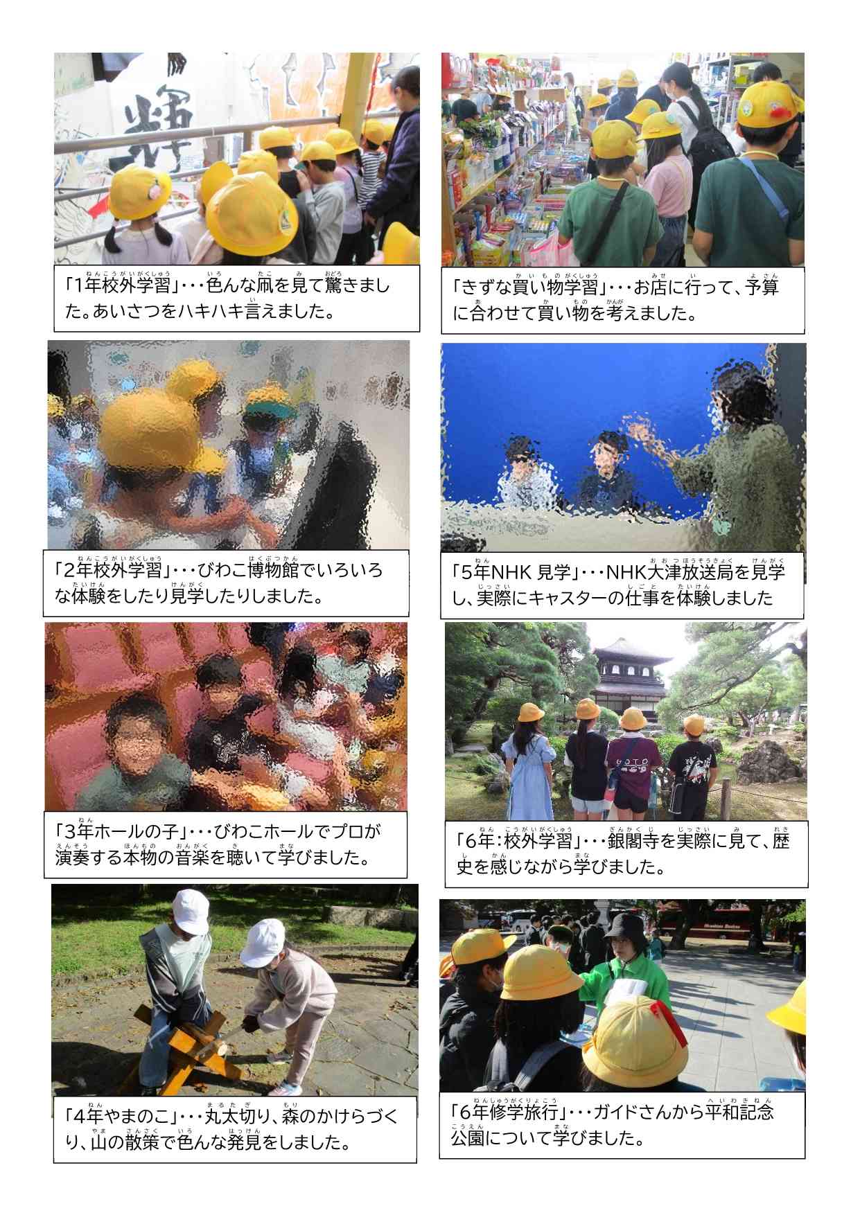 No.３４東雲　「校外学習の学びとは」25.12.19修正_2