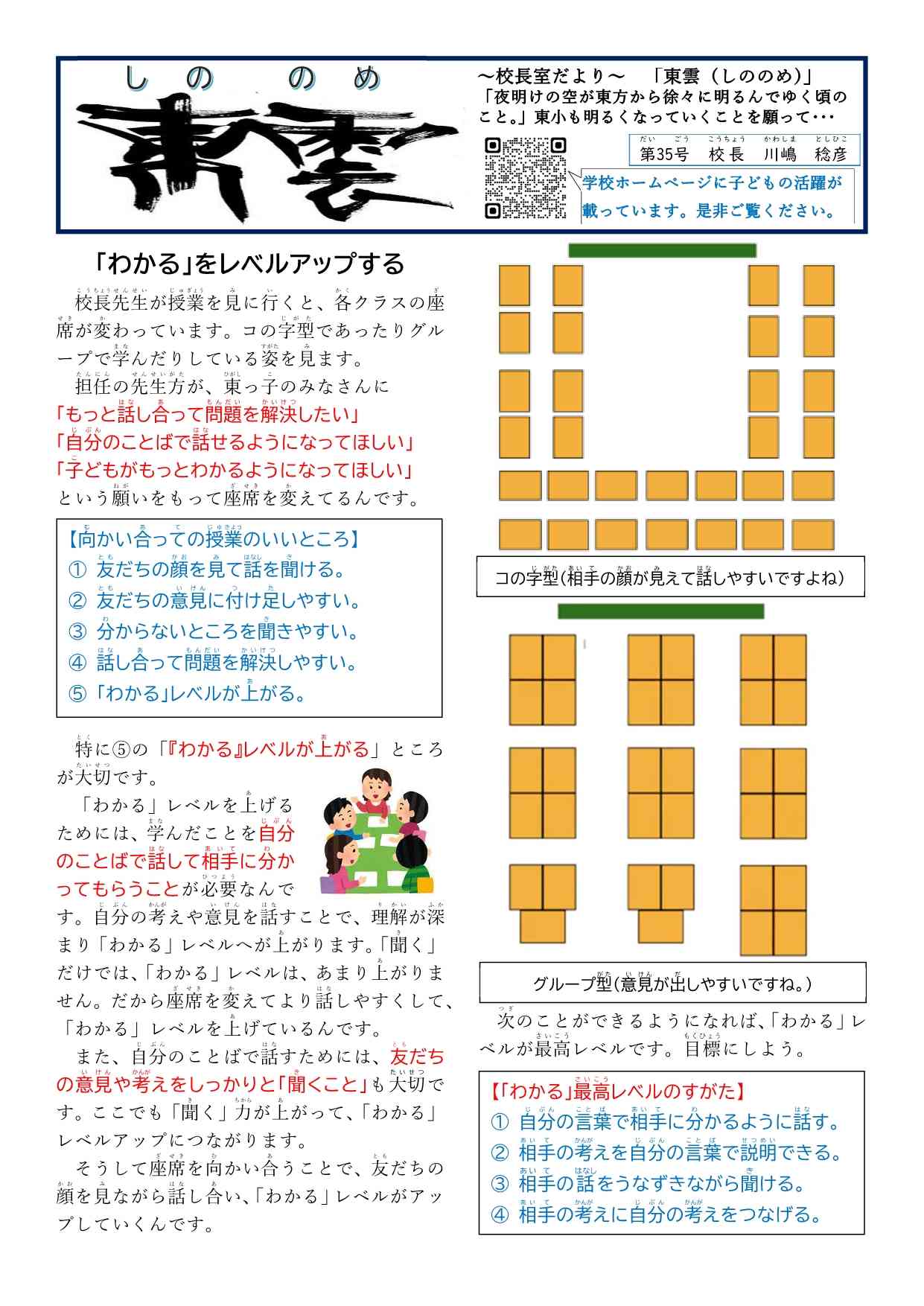 No.３５東雲　「向かい合って話し合おう」26.1.23HP用ぼかし_1