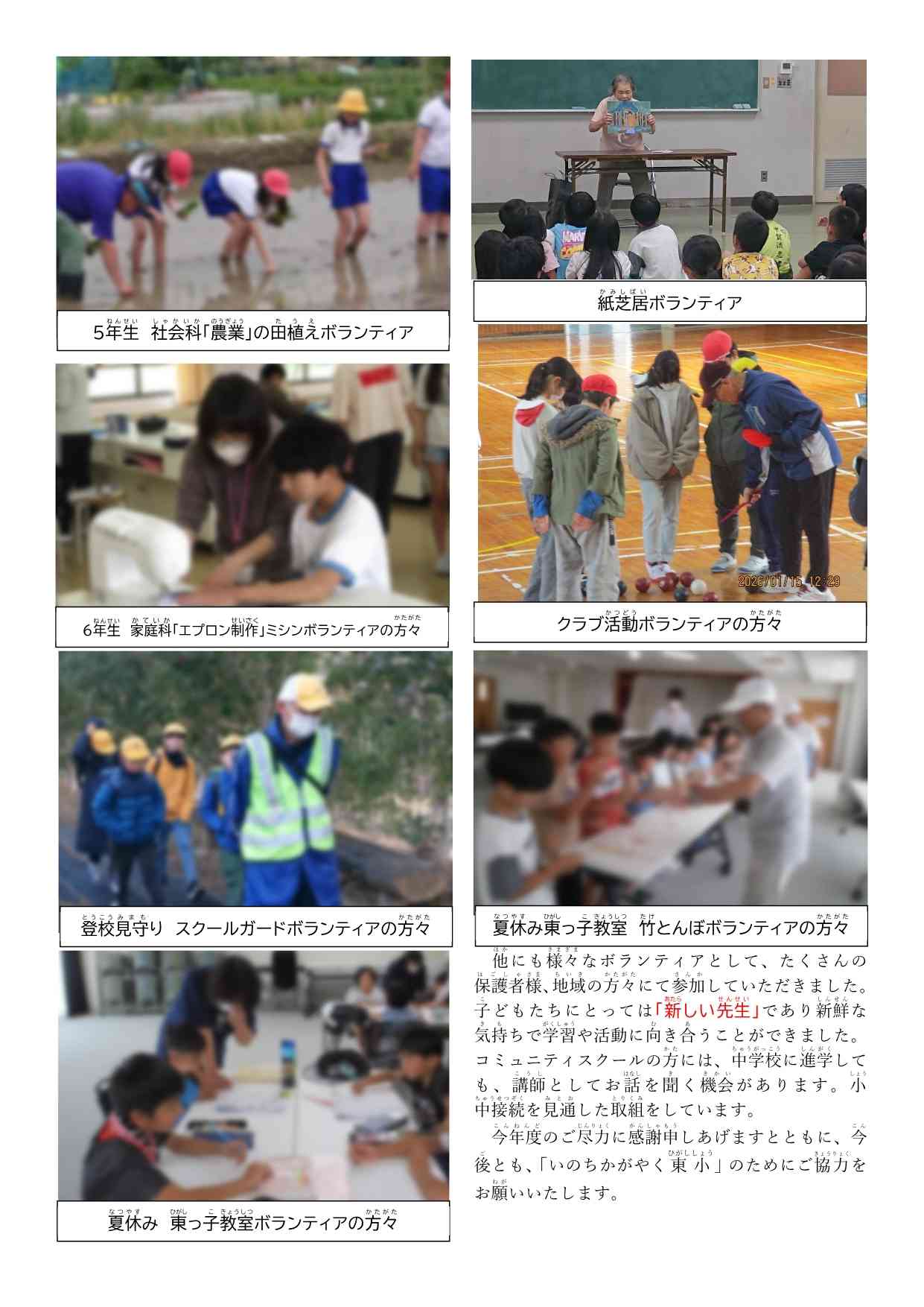 26.3 №507校報（表面）「地域の方々に感謝」_2