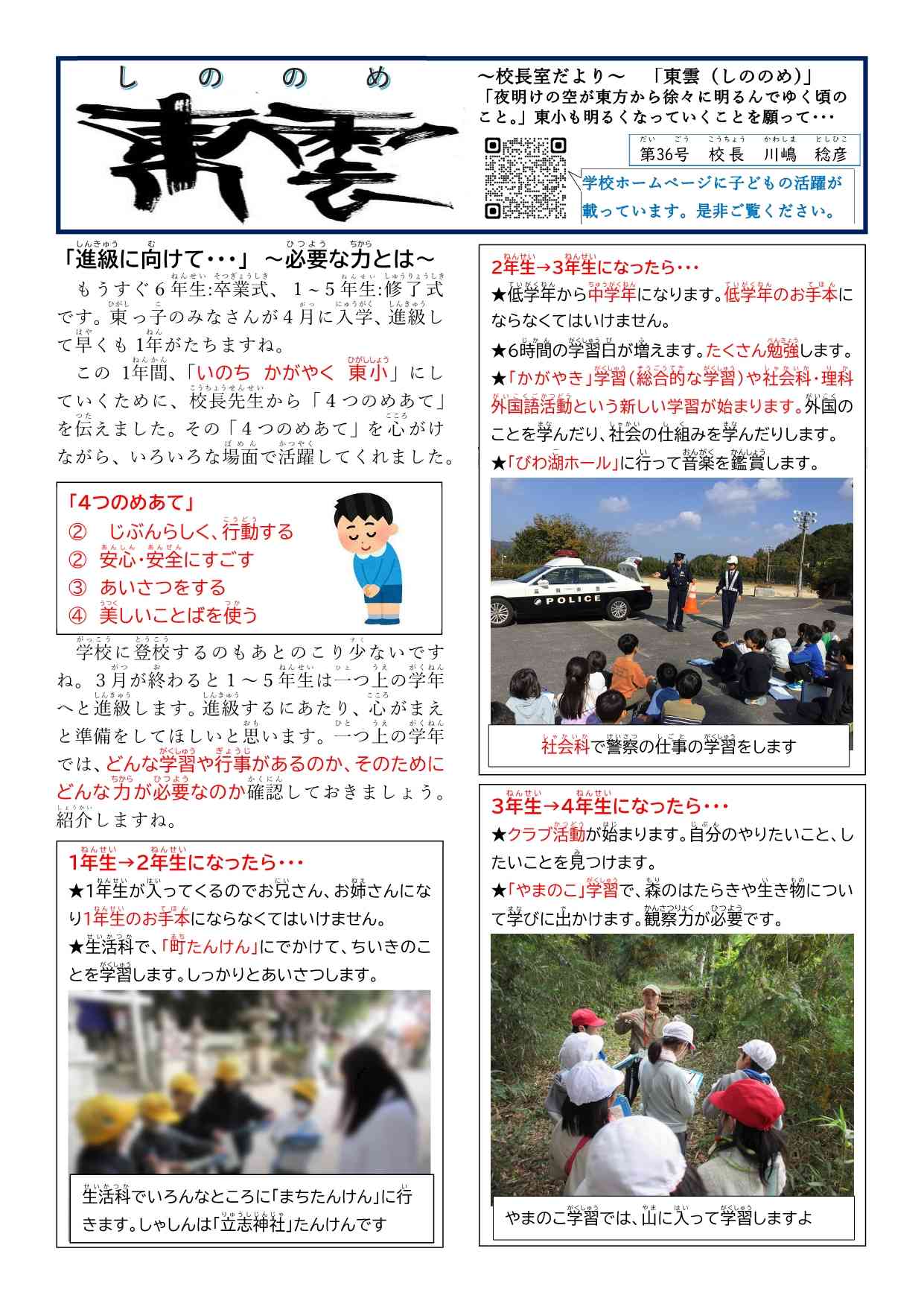 No.３６東雲　「進級・進学に備えて」26.03.13ぼかし_1