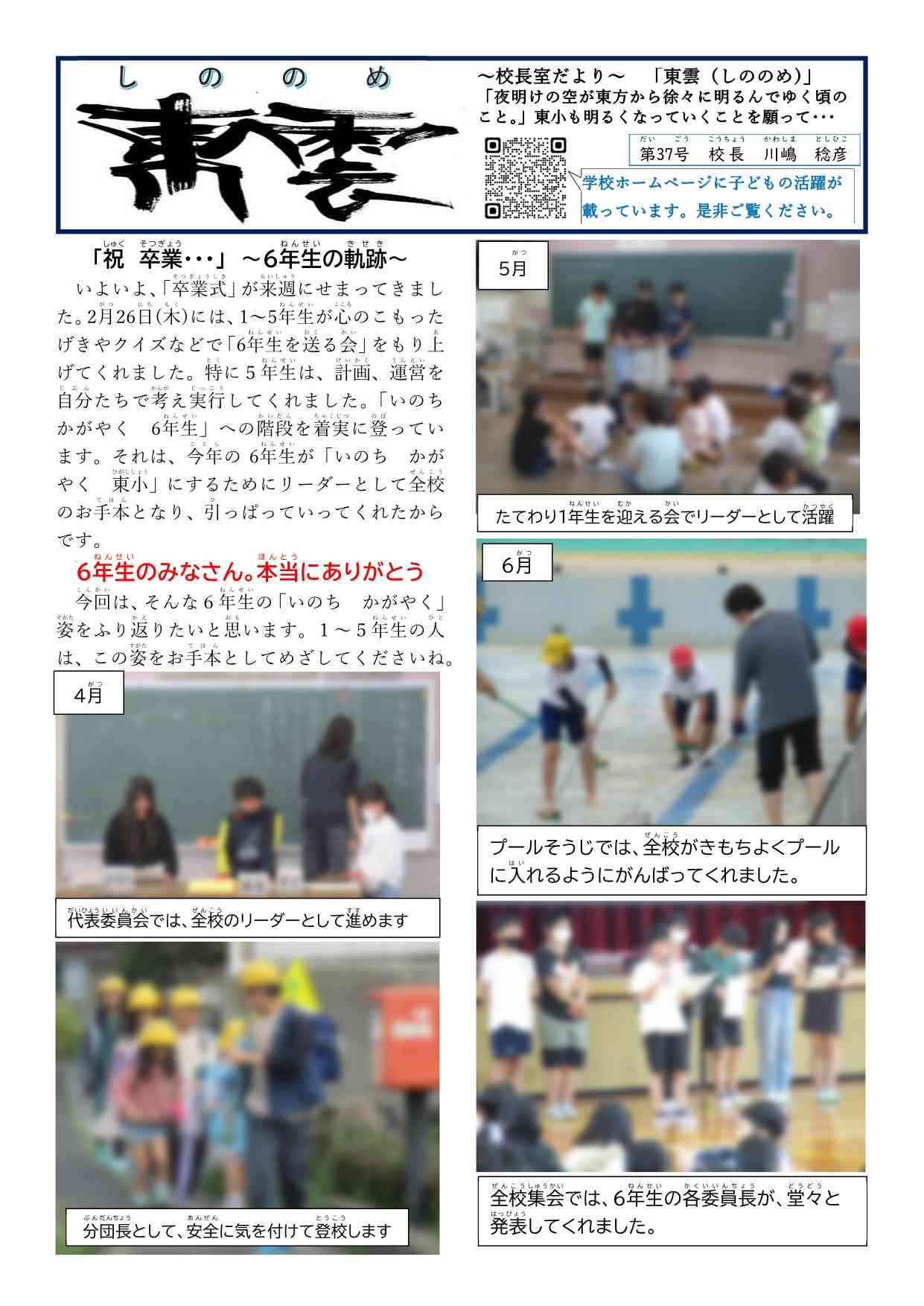 No.３７東雲　「祝！卒業」26.03.16ぼかし_1